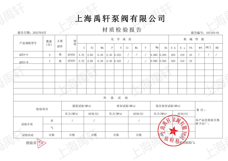 QDX3-8/9型阀门香蕉视频日本材质检验报告单提供(图1)